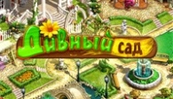 скачать Дивный сад бесплатно (средняя))