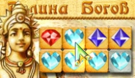 скачать Долина Богов бесплатно (средняя))