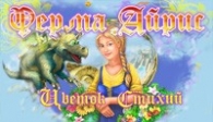 скачать Ферма Айрис. Цветок Стихий бесплатно (средняя))