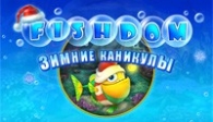 скачать Фишдом. Зимние каникулы бесплатно (средняя))