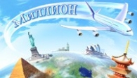 скачать Миллион бесплатно (средняя))