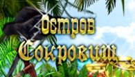 скачать Остров Сокровищ бесплатно (средняя))