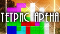 скачать Tetris Arena бесплатно (средняя))
